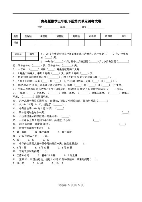 青岛版数学三年级下册第六单元测考试卷_0.doc