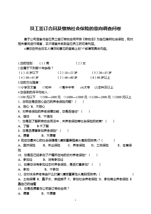 参加社会保险的状况调查问卷