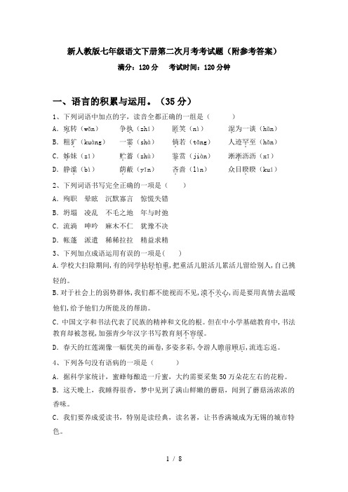 新人教版七年级语文下册第二次月考考试题(附参考答案)