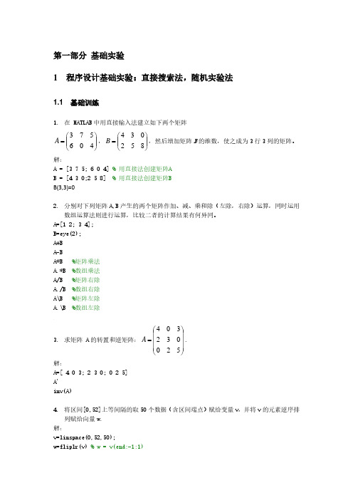 电子科技大学数学实验第一次课上实验程序设计基础及答案