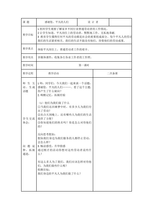四年级《道德与法治》下册第二单元家乡人的故事 4感谢您,平凡的人们 第1课时