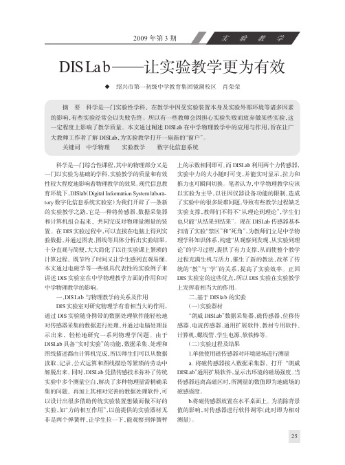 DISLab_让实验教学更为有效