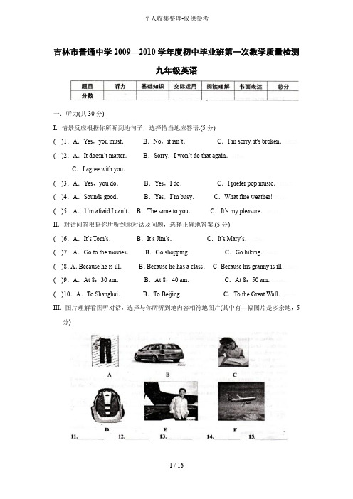 吉林松花江中学九下学期第一次教学质量检测——英语