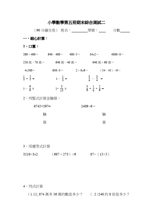 北师大版小学数学第五册期末综合试题二