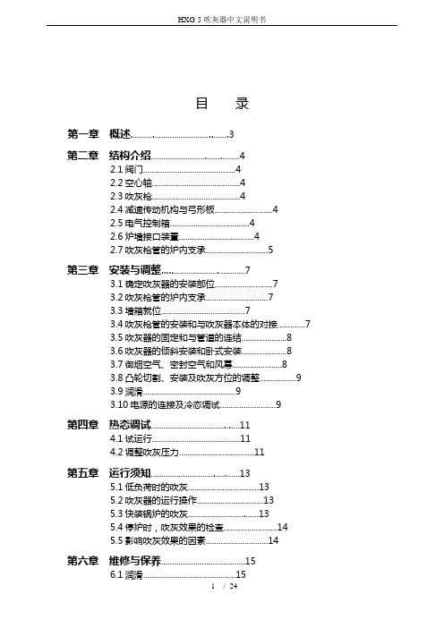 HXG-5吹灰器中文说明书