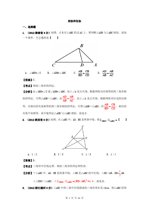 试卷分类汇编_相似和位似