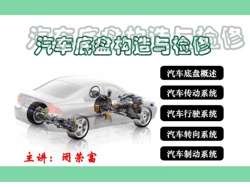 第一节 汽车传动系统概述