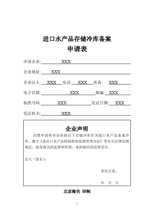 出口鳗鱼饲用饲料生产企业登记备案-北京检验检疫电子政务服务平台