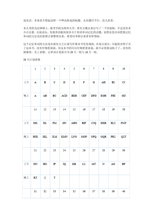 11年英语71分,分享高效记忆英语单词方法