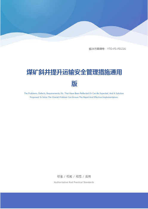 煤矿斜井提升运输安全管理措施通用版