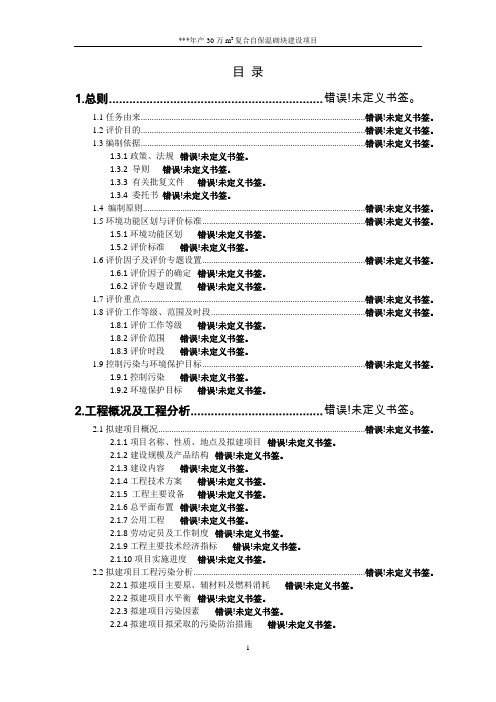 保温砌块可研报告