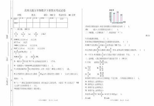 北师大版五年级数学下册期末考试试卷及答案(标准卷)