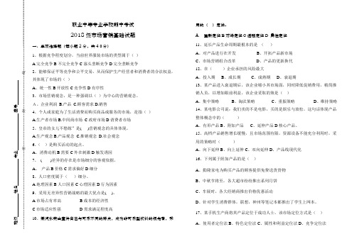 【高职教育】电商《市场营销》期中试题