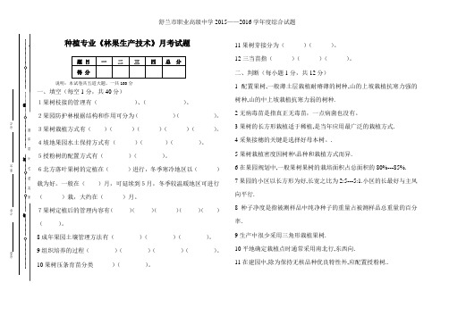 林果生产技术月考题