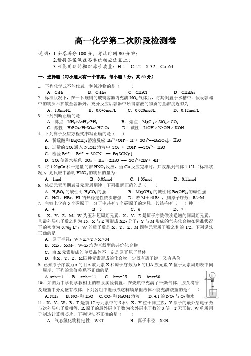 浙江省东阳中学2013-2014学年高一6月阶段检测化学试题 Word版含答案