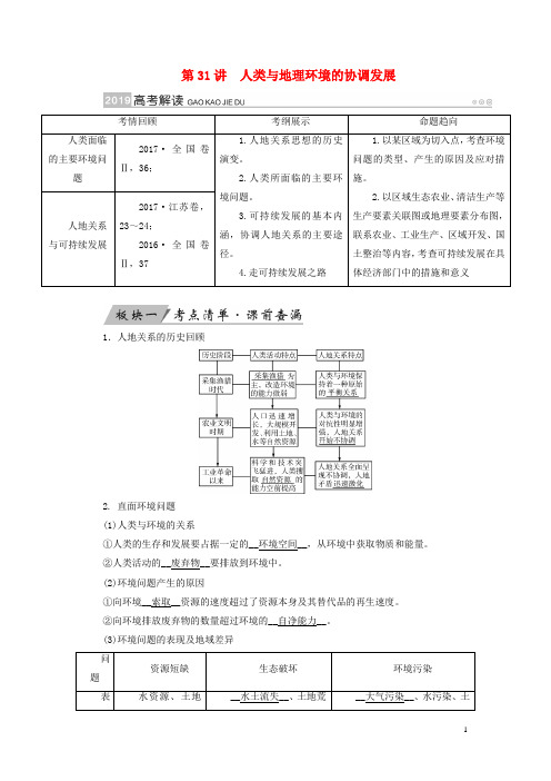 高考地理大一轮复习 第十二章 人类与地理环境的协调发