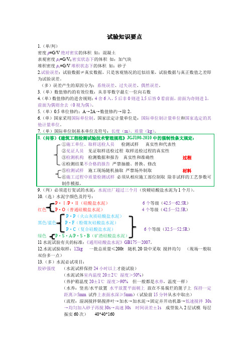 试验员必会知识点