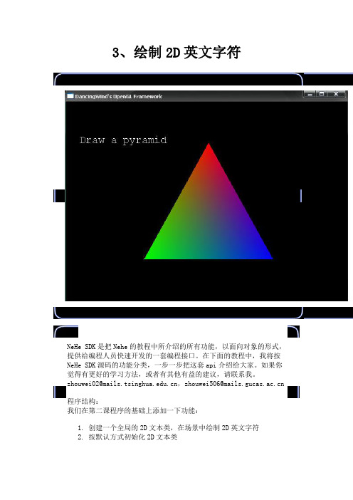 OPENGL中文教程OPENGL-4-2D字符