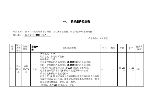 《投标报价明细表doc》