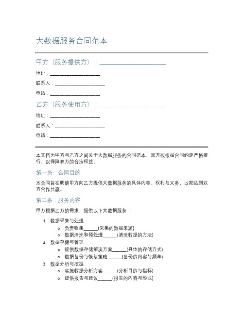 大数据服务合同范本