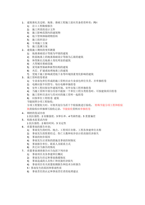 2019年一建建造师必背简答题300个