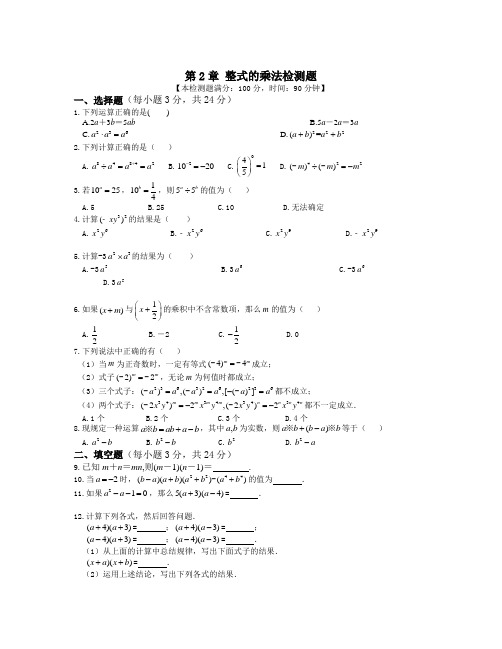 湘教版七年级数学下第2章整式的乘法检测题含试卷分析详解