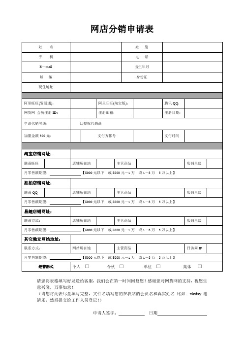 网店分销申请表