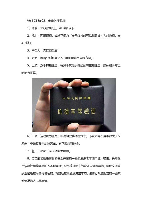 考C1、C2驾照的要求