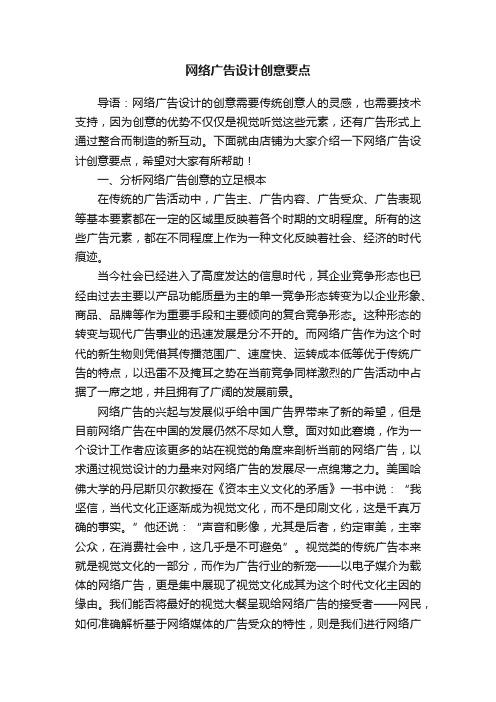 网络广告设计创意要点