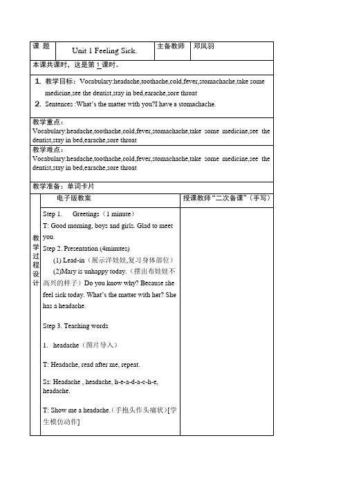 开心学英语六年级上册教案(六个单元版)