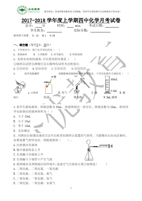 2017-2018上学期四中第一次月考