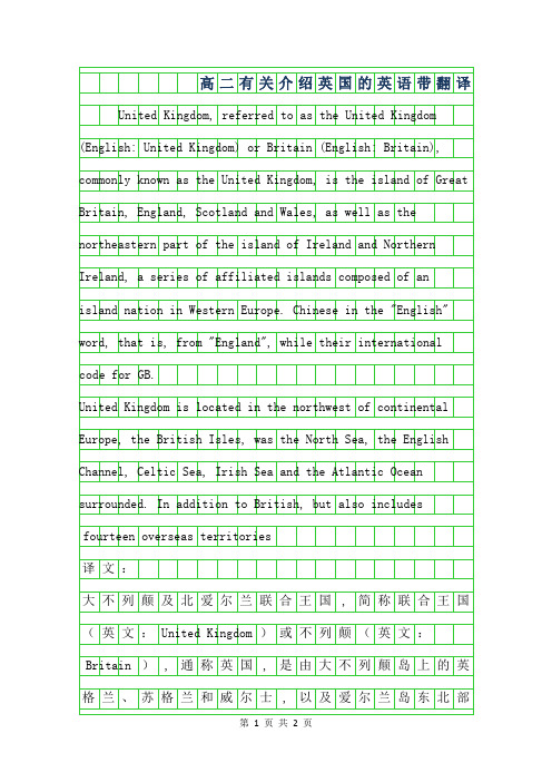 2019年高二有关介绍英国的英语作文带翻译