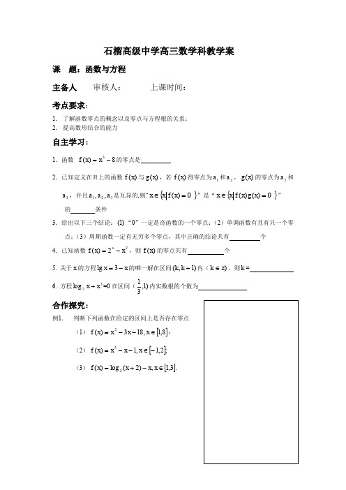 人教A版高中数学必修一函数与方程学案新(1)