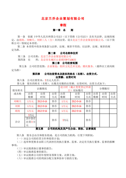 有限公司章程(二人以上有限公司)