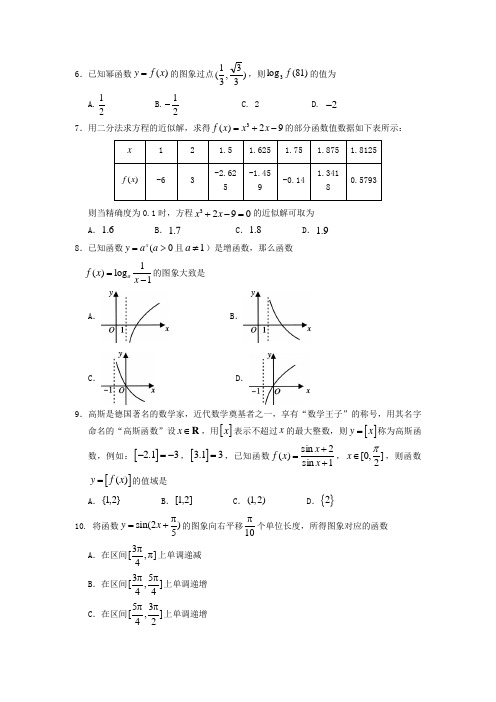 四川省遂宁市2019_2020学年高一数学上学期期末考试试题