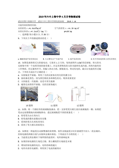 2019年武汉市六中4月月考九年级物理模拟及答案