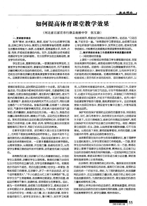 如何提高体育课堂教学效果