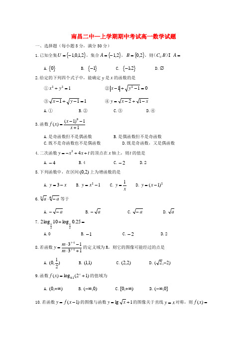 江西省南昌二中高一数学上学期期中考试【会员独享】