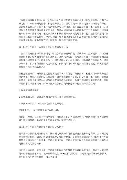 小红书营销案例解析：这样做小红书整合营销方案,品牌销量倍增!