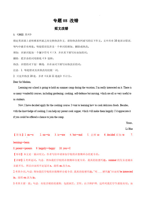 专题08 改错(短文改错+单句改错) (解析版)-备战2024年高中学业水平考试英语真题分类汇编