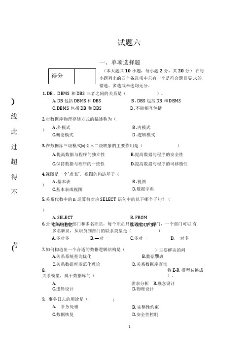 数据库期末考试复习题及答案共5套卷子