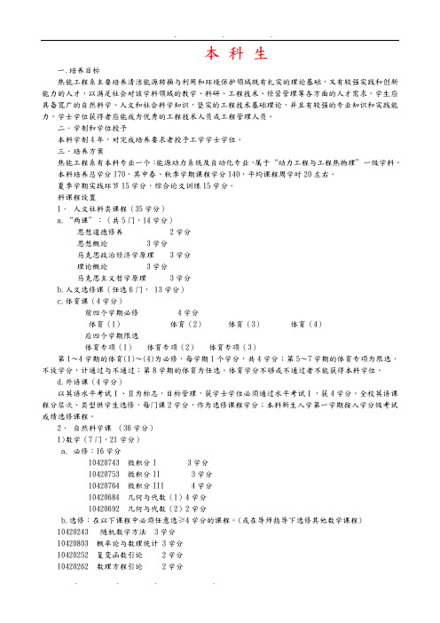 清华大学热能工程培养方案