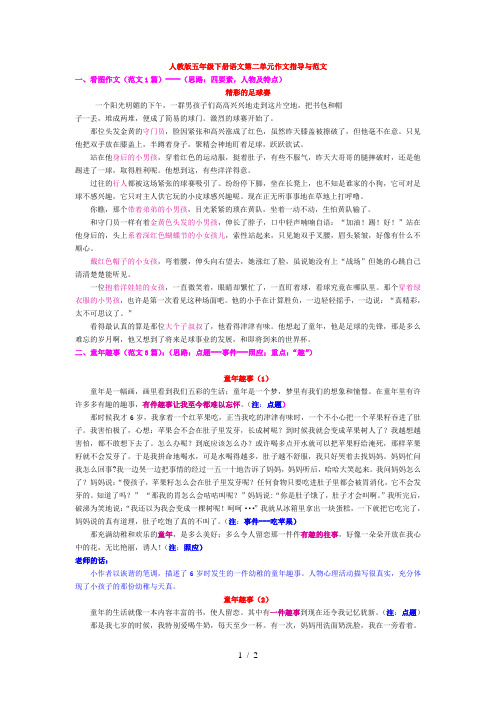 人教版五年级下册语文第二单元作文指导与范文