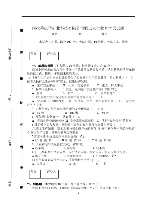 钳工,电焊工,维修工安全教育考试试卷