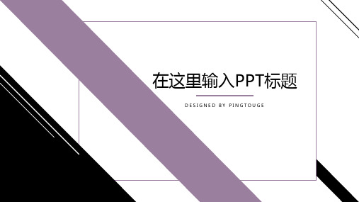 原创高级文艺矢量动态文案策划ppt模板