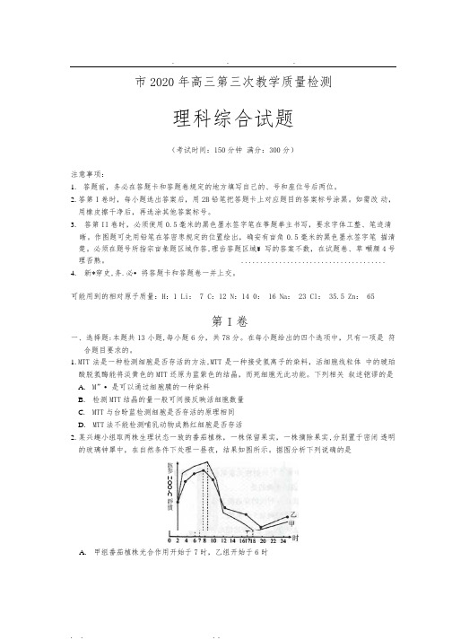 2020年合肥市三模理科综合试题及答案