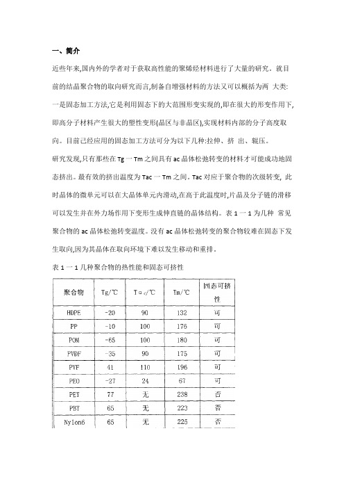 高性能聚烯烃材料加工方法的研究