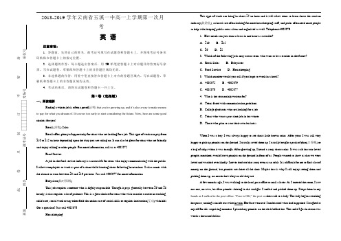 《100所名校》云南省玉溪一中 20182019学年高一上学期第一次月考英语试卷 Word版含解析