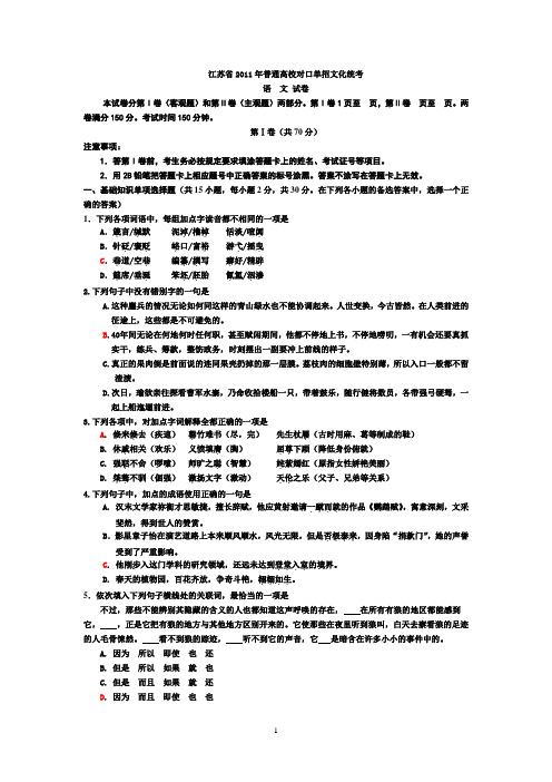 2011年江苏省省对口单招语文试卷