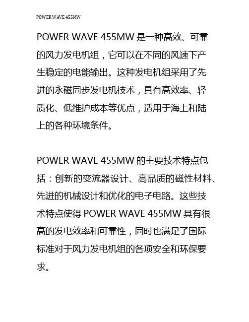 POWER WAVE 455MW